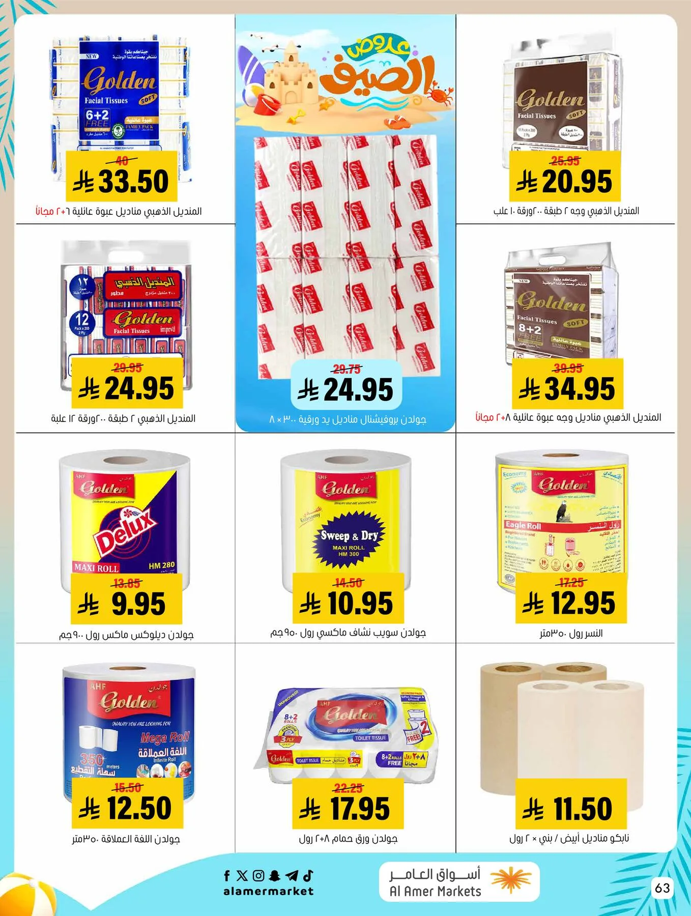 Summer Offers from Al Amer Market until 5th August - Al Amer Market KSA Offers & Promotions — page 62