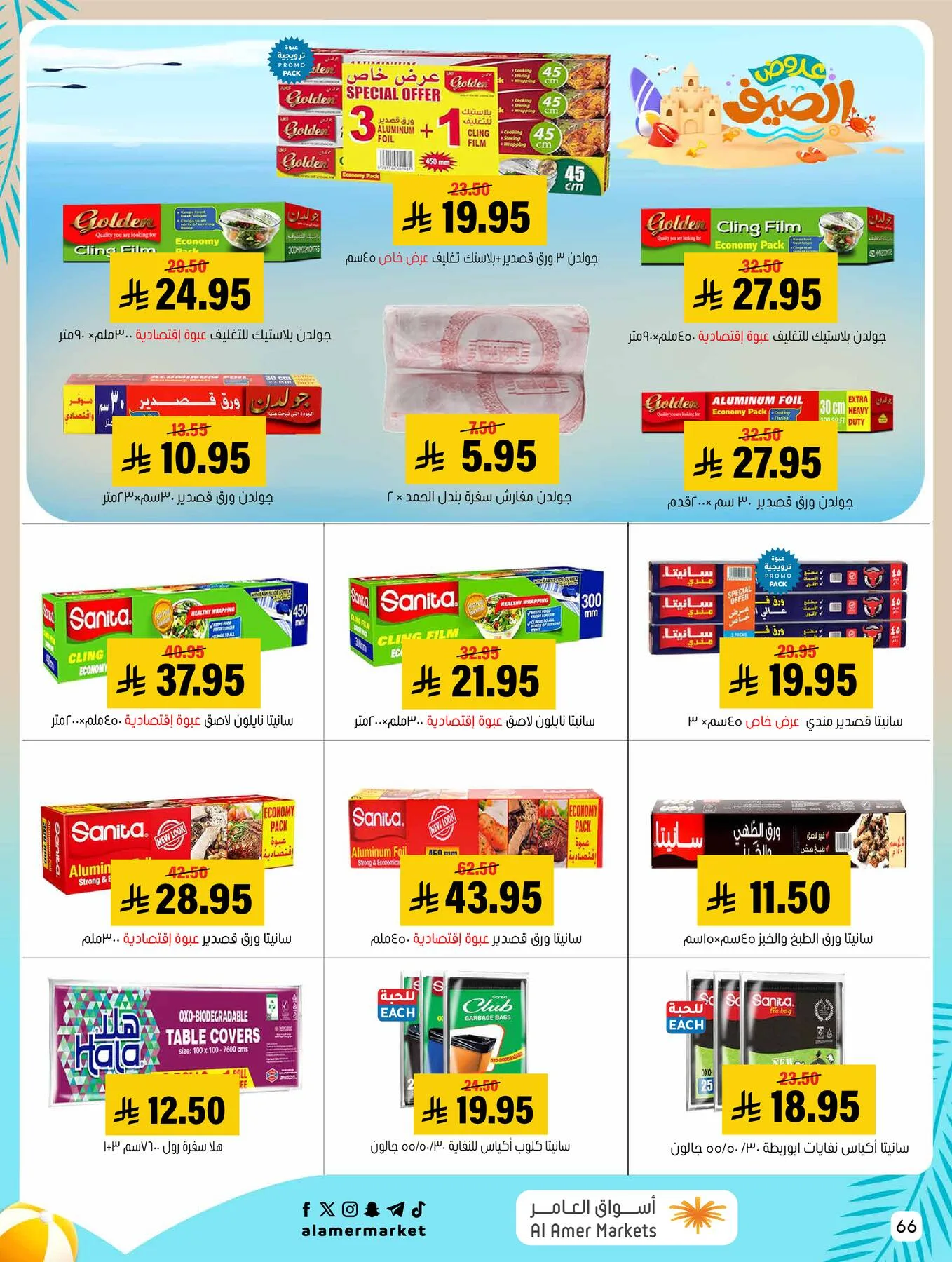 Summer Offers from Al Amer Market until 5th August - Al Amer Market KSA Offers & Promotions — page 65