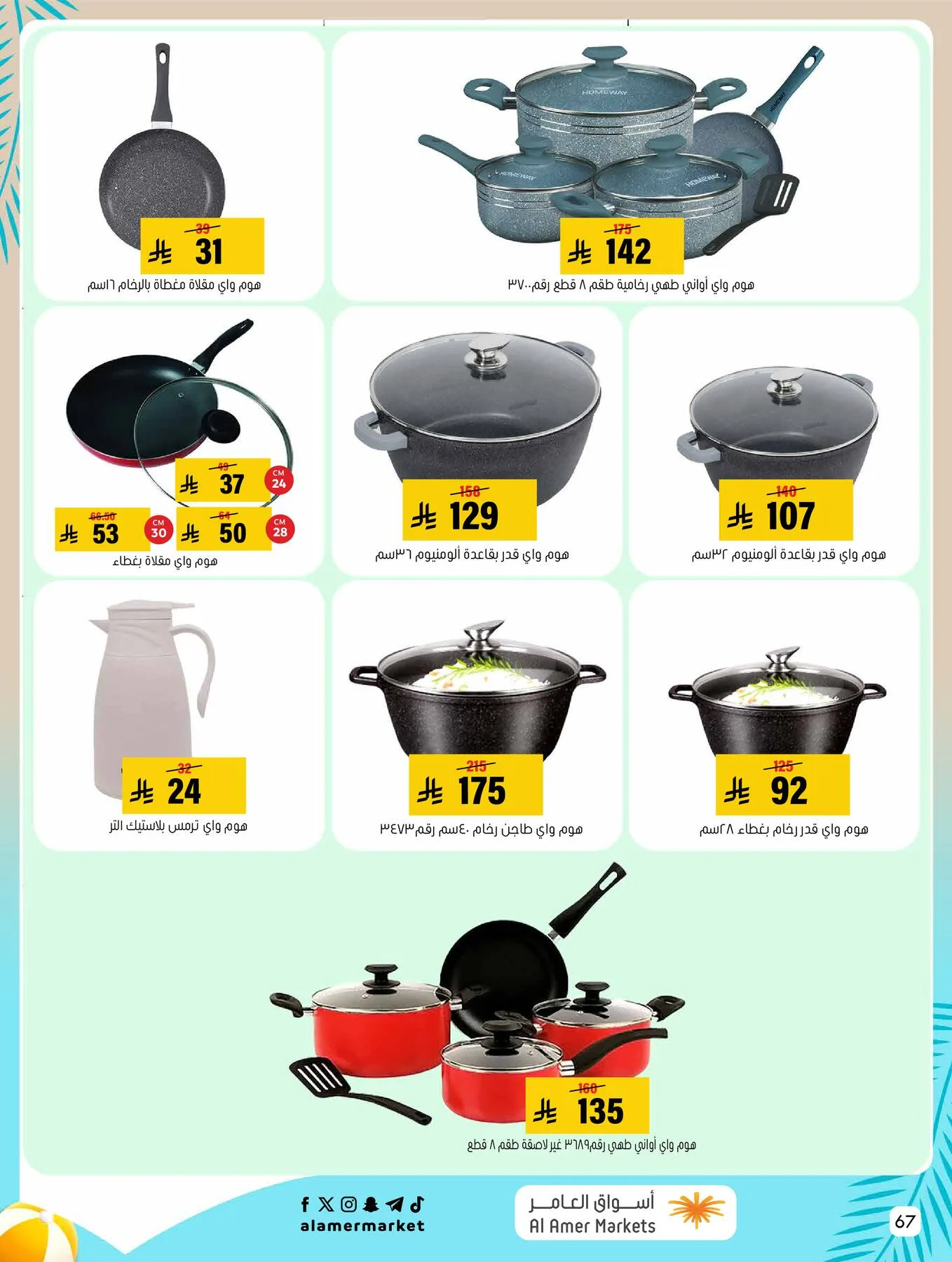 Summer Offers from Al Amer Market until 5th August - Al Amer Market KSA Offers & Promotions — page 66