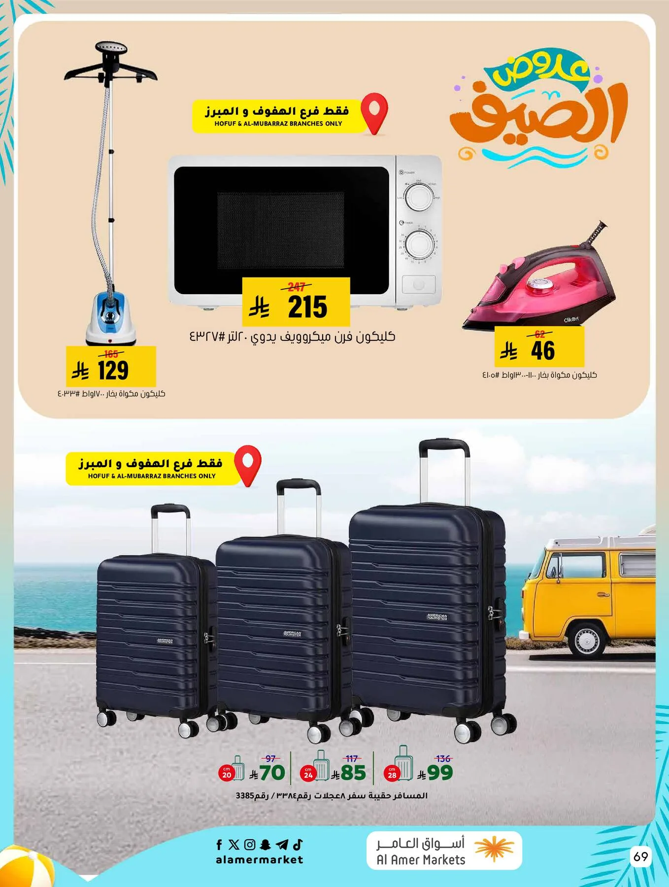 Summer Offers from Al Amer Market until 5th August - Al Amer Market KSA Offers & Promotions — page 68