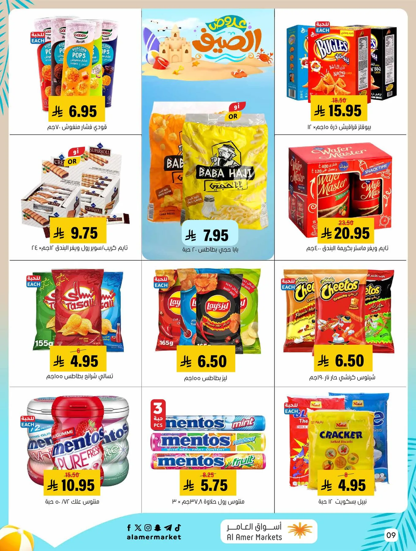 Summer Offers from Al Amer Market until 5th August - Al Amer Market KSA Offers & Promotions — page 8
