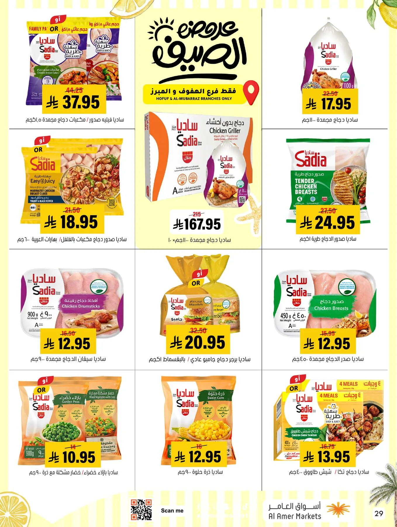 Summer Offers from Al Amer Market until 8th July - Al Amer Market KSA Offers & Promotions — page 29