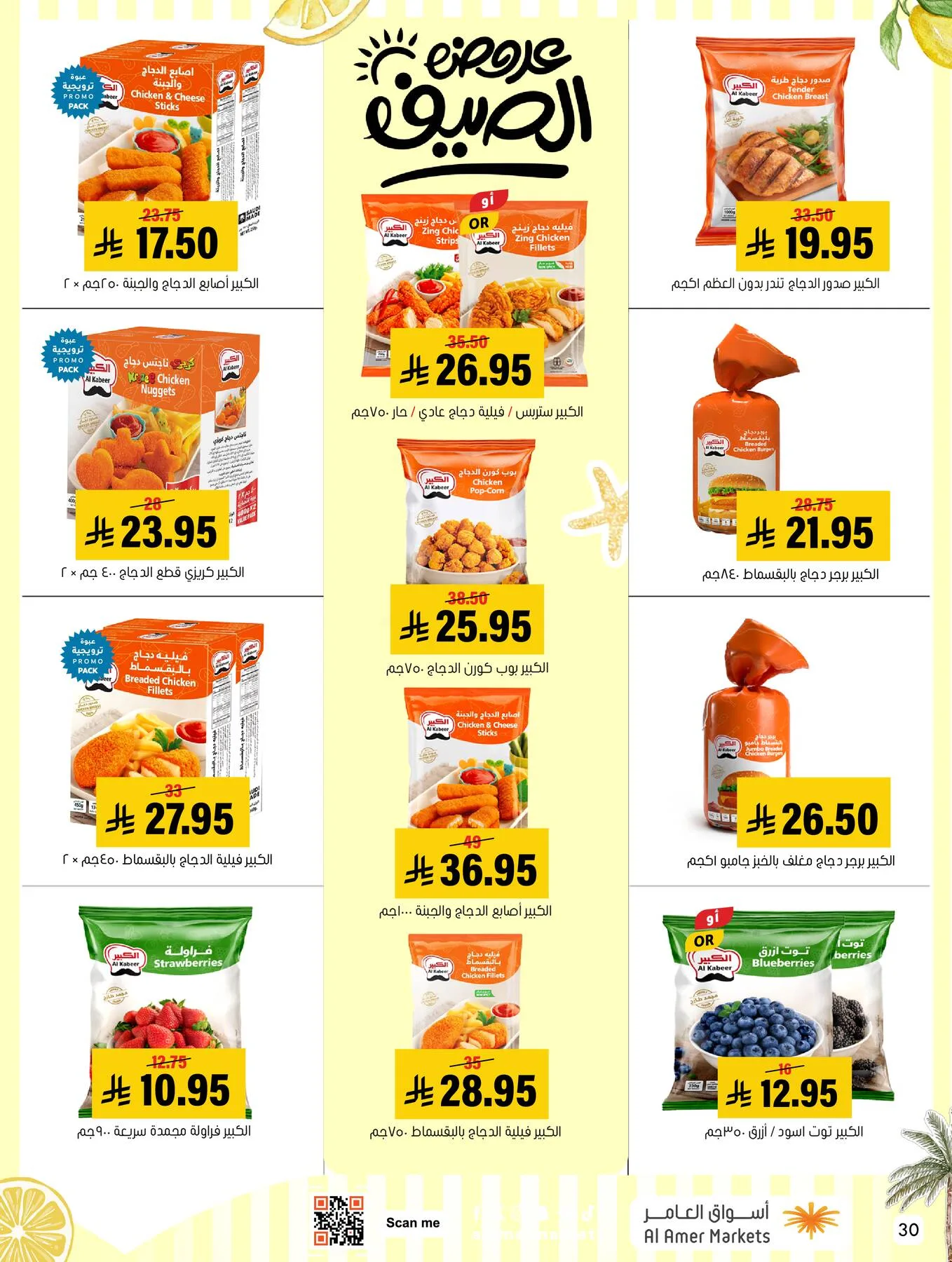 Summer Offers from Al Amer Market until 8th July - Al Amer Market KSA Offers & Promotions — page 30