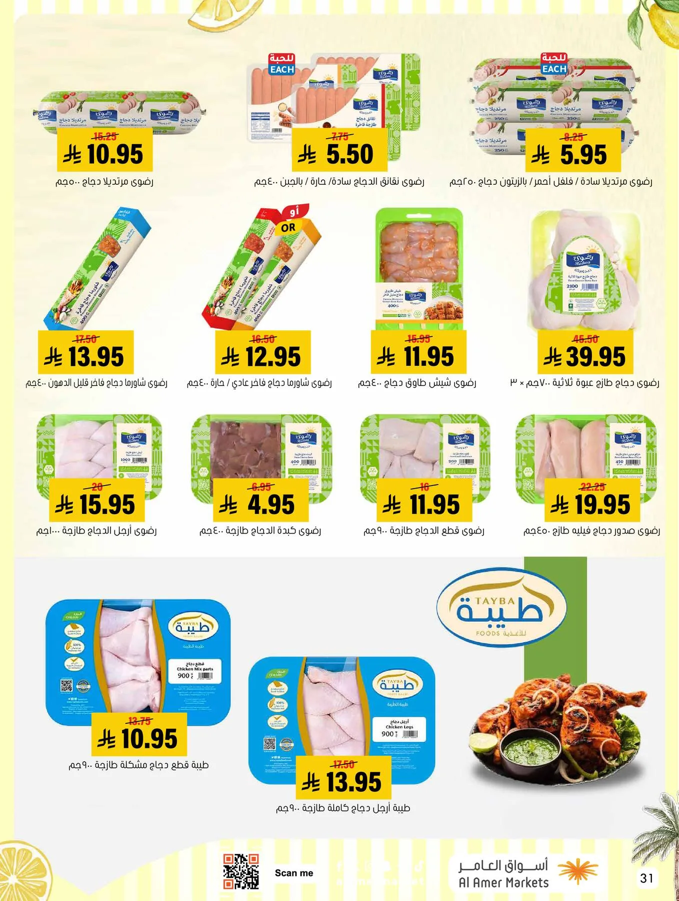 Summer Offers from Al Amer Market until 8th July - Al Amer Market KSA Offers & Promotions — page 31
