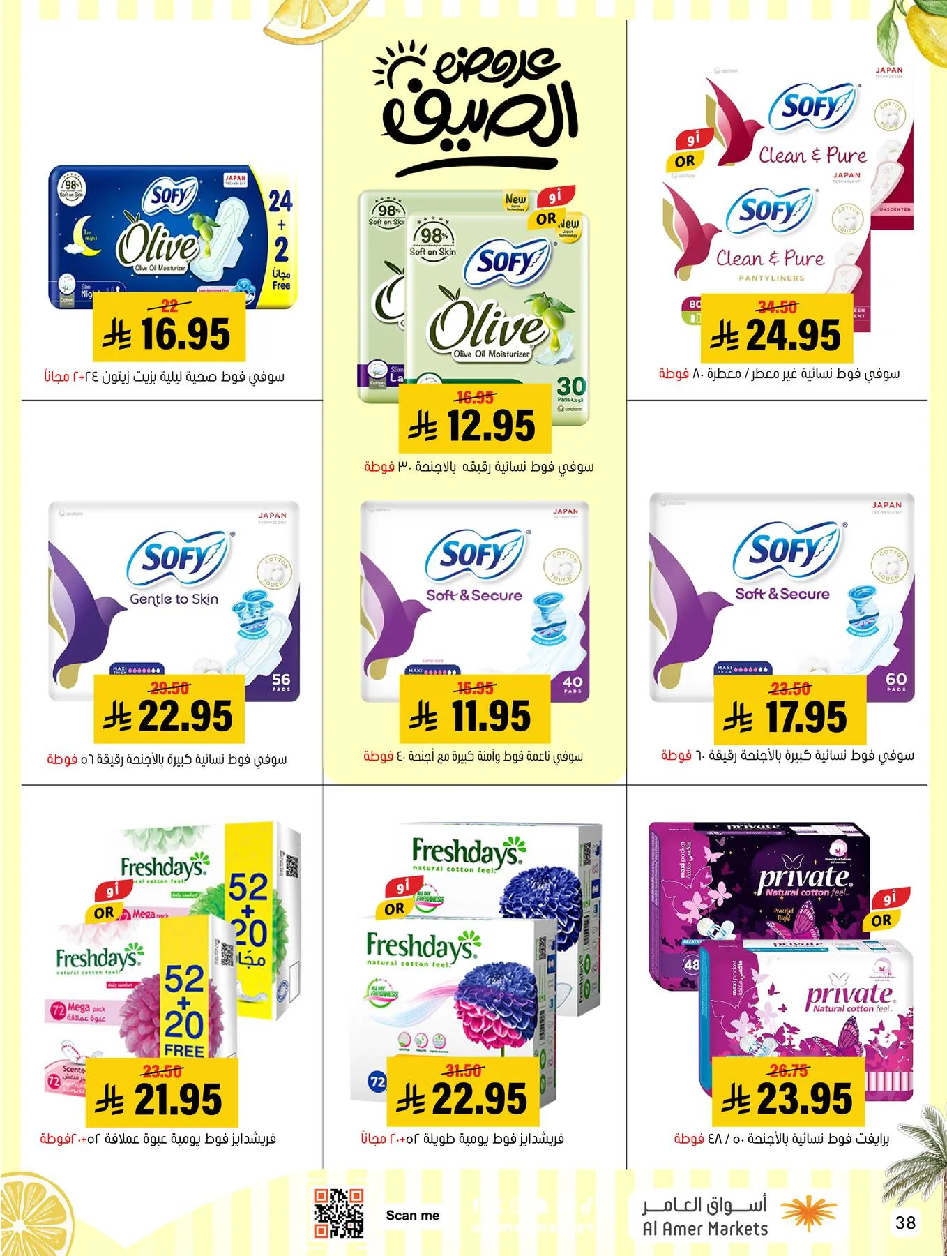 Summer Offers from Al Amer Market until 8th July - Al Amer Market KSA Offers & Promotions — page 38