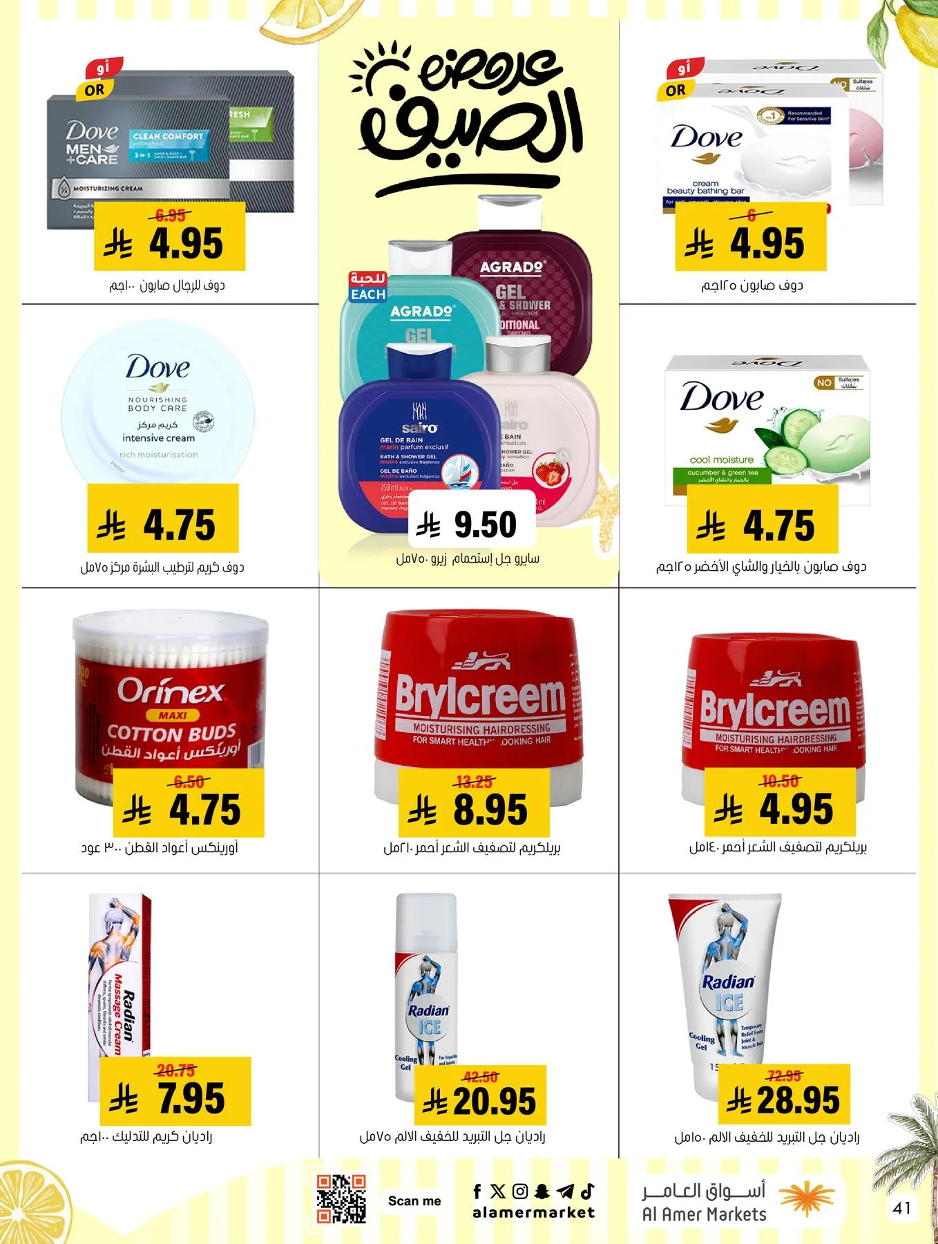 Summer Offers from Al Amer Market until 8th July - Al Amer Market KSA Offers & Promotions — page 41