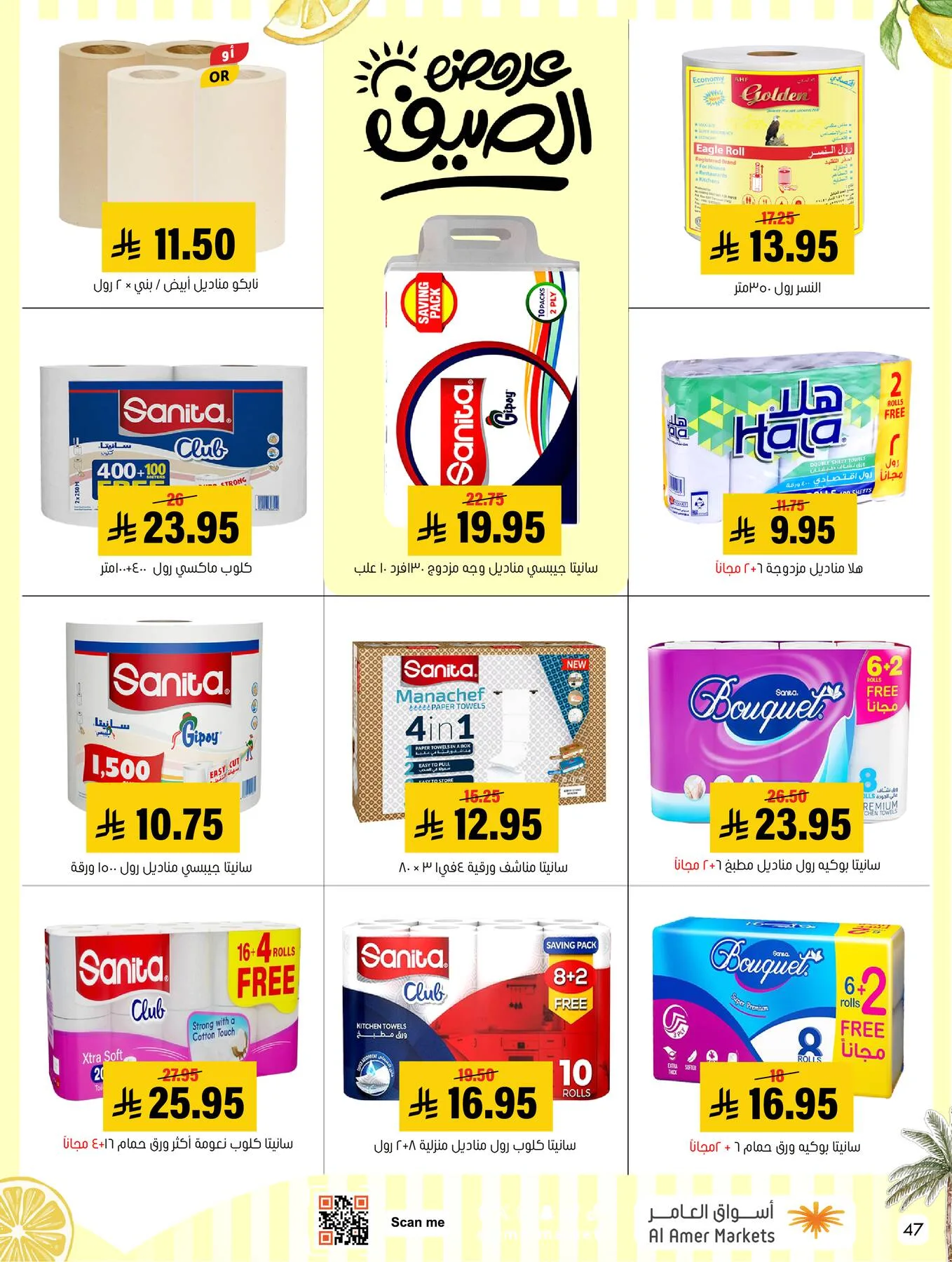 Summer Offers from Al Amer Market until 8th July - Al Amer Market KSA Offers & Promotions — page 47