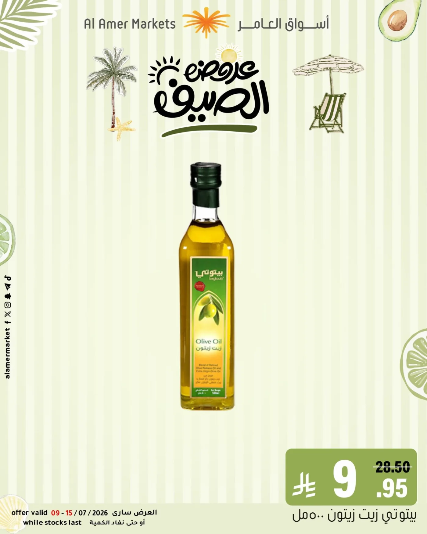 Summer Offers, Vol 2 from Al Amer Market until 15th July - Al Amer Market KSA Offers & Promotions — page 2