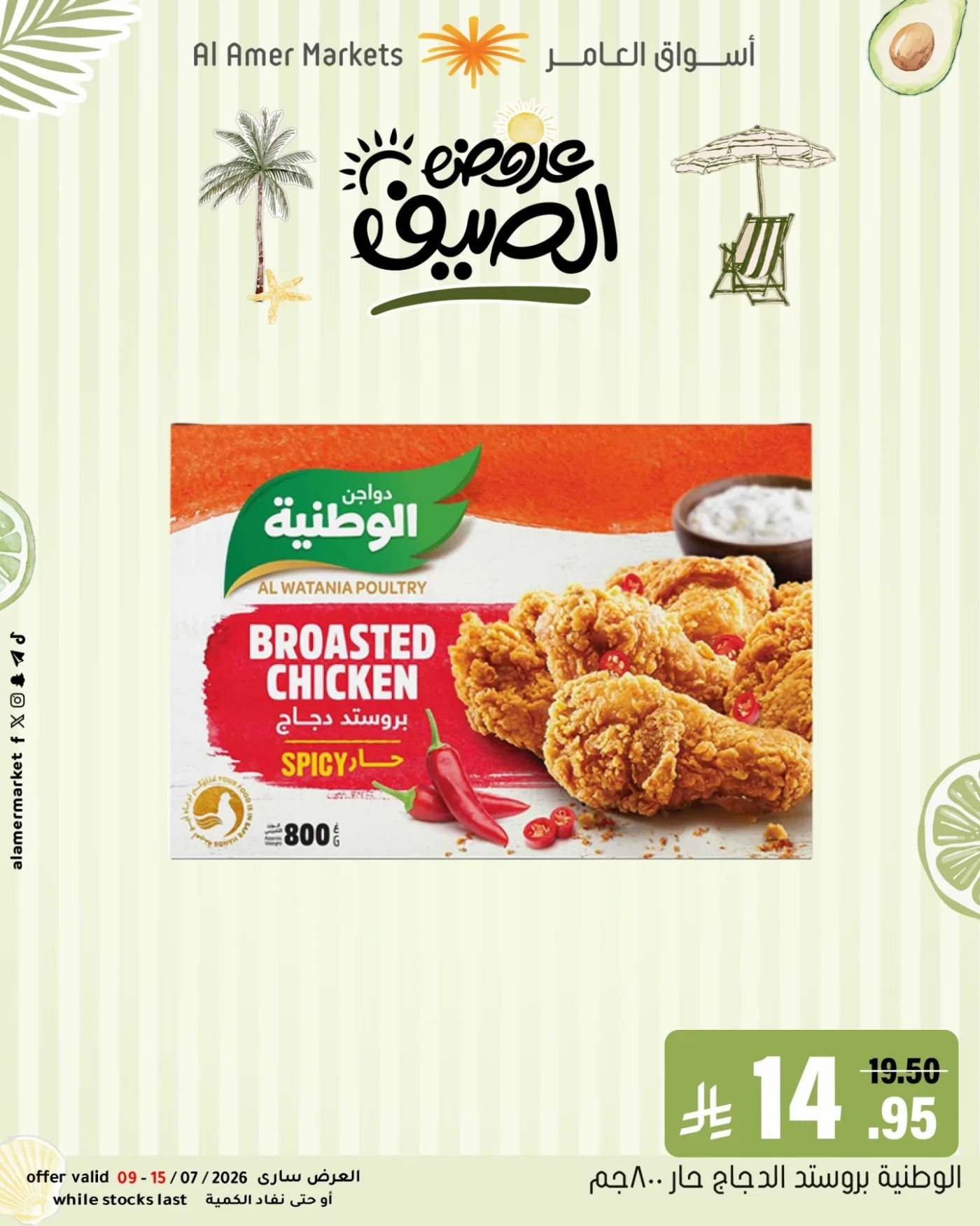 Summer Offers, Vol 2 from Al Amer Market until 15th July - Al Amer Market KSA Offers & Promotions — page 3