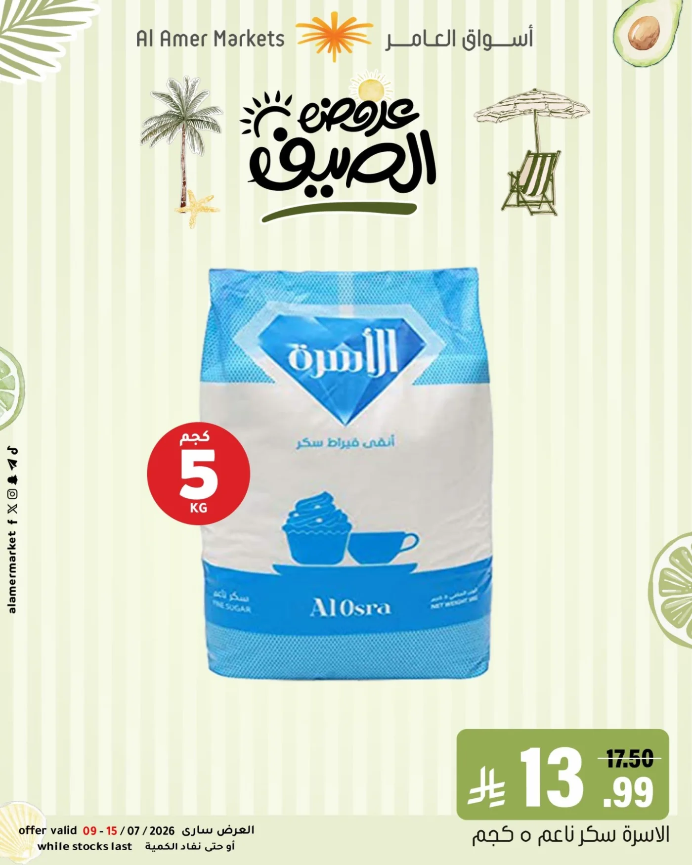 Summer Offers, Vol 2 from Al Amer Market until 15th July - Al Amer Market KSA Offers & Promotions — page 4