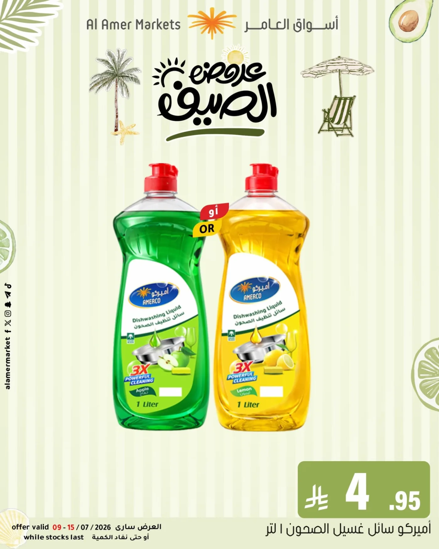 Summer Offers, Vol 2 from Al Amer Market until 15th July - Al Amer Market KSA Offers & Promotions — page 7