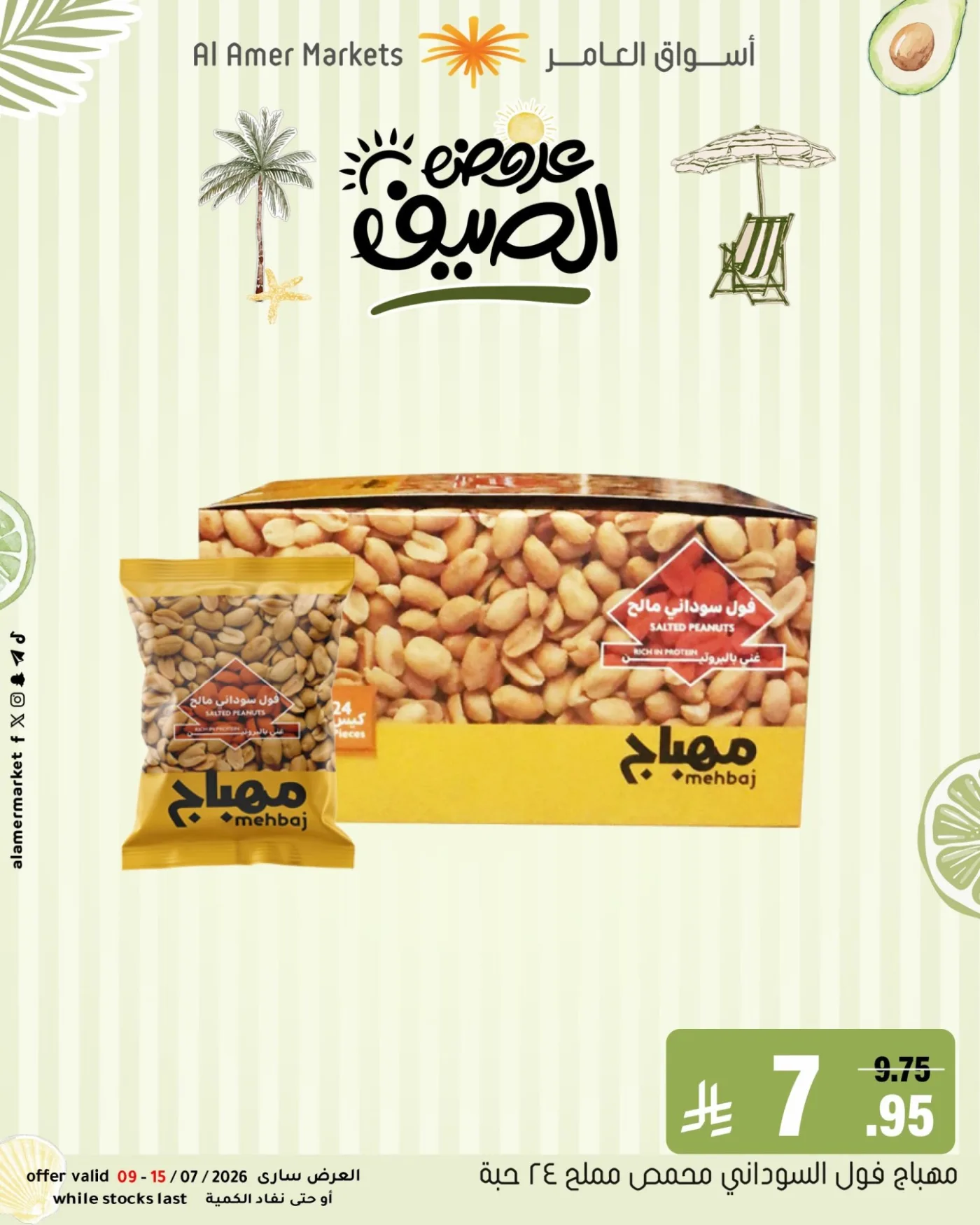 Summer Offers, Vol 2 from Al Amer Market until 15th July - Al Amer Market KSA Offers & Promotions — page 8