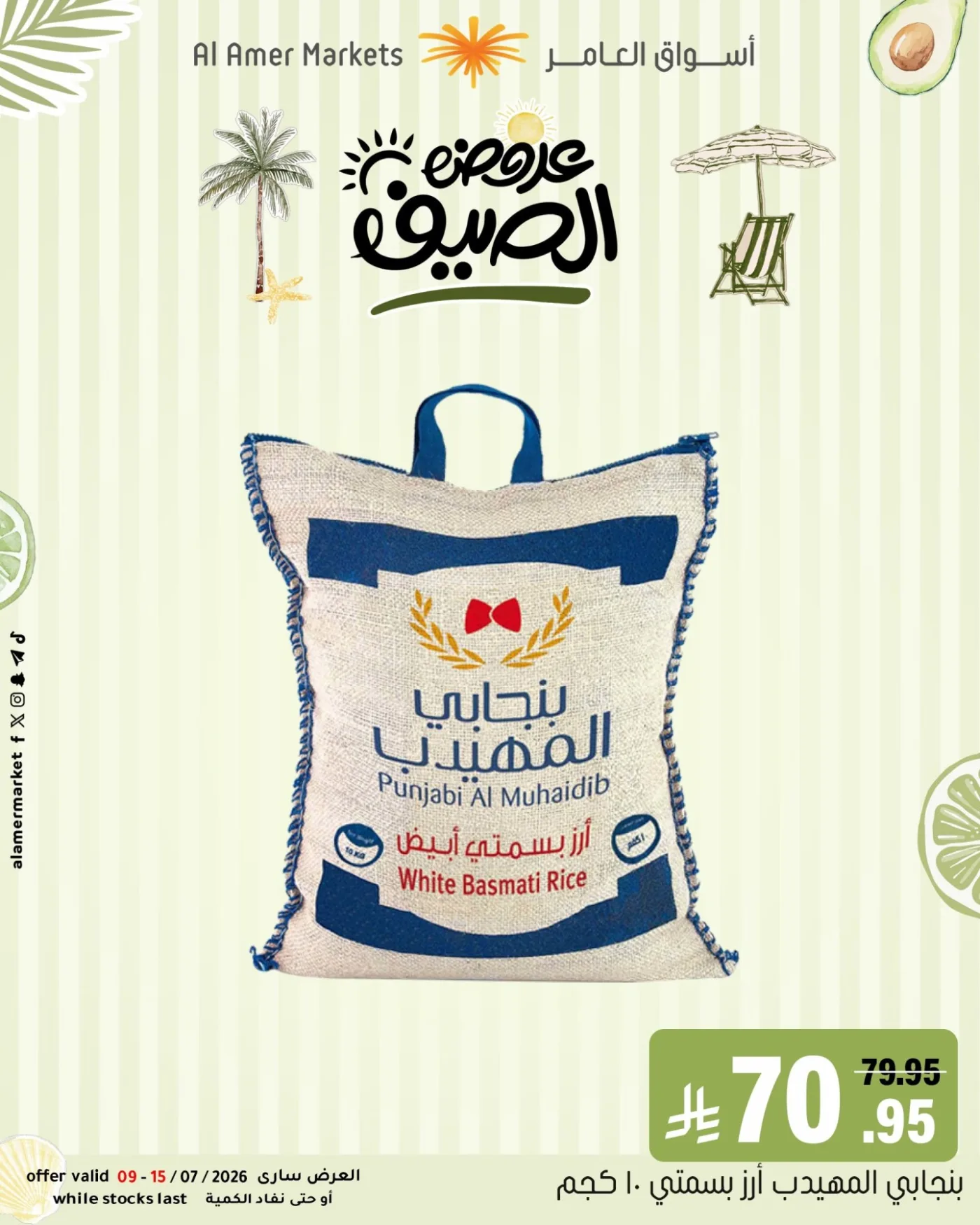 Summer Offers, Vol 2 from Al Amer Market until 15th July - Al Amer Market KSA Offers & Promotions — page 9