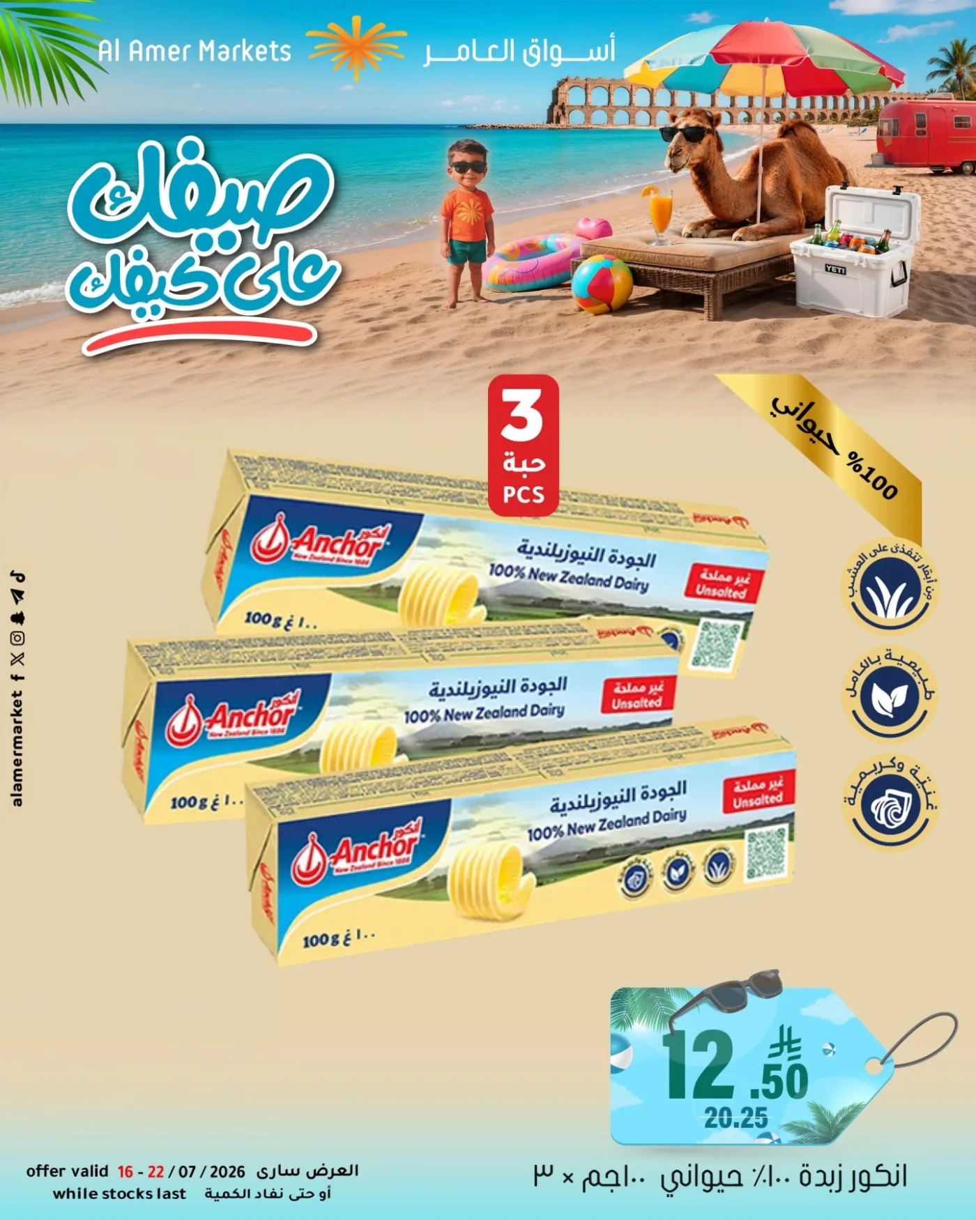 Summer Offers, Vol 2 from Al Amer Market until 22nd July - Al Amer Market KSA Offers & Promotions catalogue cover