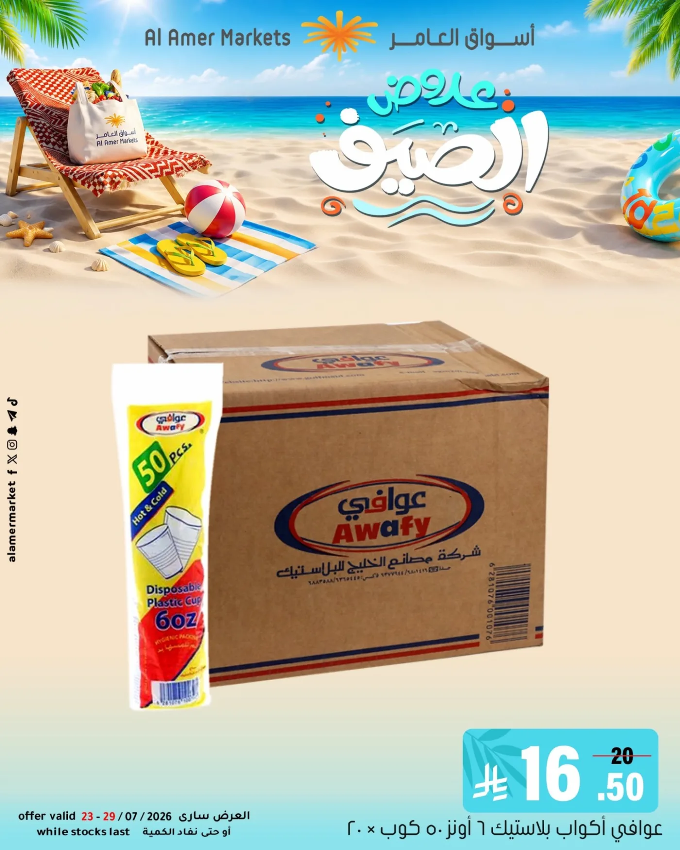 Summer Offers, Vol 2 from Al Amer Market until 29th July - Al Amer Market KSA Offers & Promotions — page 2