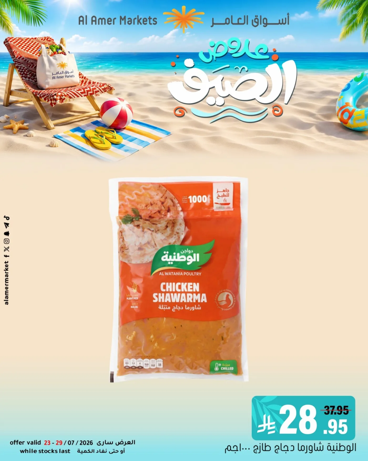Summer Offers, Vol 2 from Al Amer Market until 29th July - Al Amer Market KSA Offers & Promotions — page 3