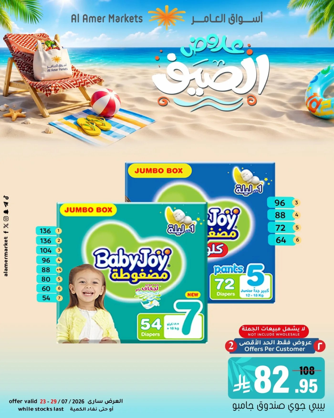 Summer Offers, Vol 2 from Al Amer Market until 29th July - Al Amer Market KSA Offers & Promotions — page 4
