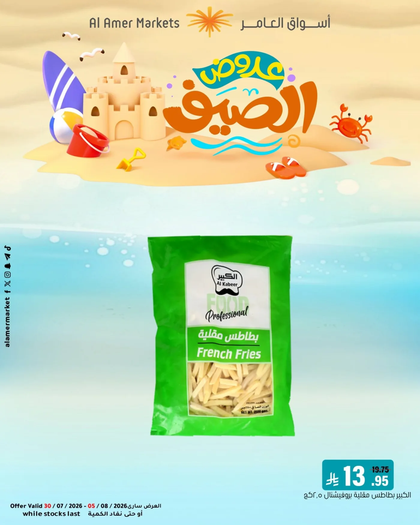 Summer Offers, Vol 2 from Al Amer Market until 5th August - Al Amer Market KSA Offers & Promotions