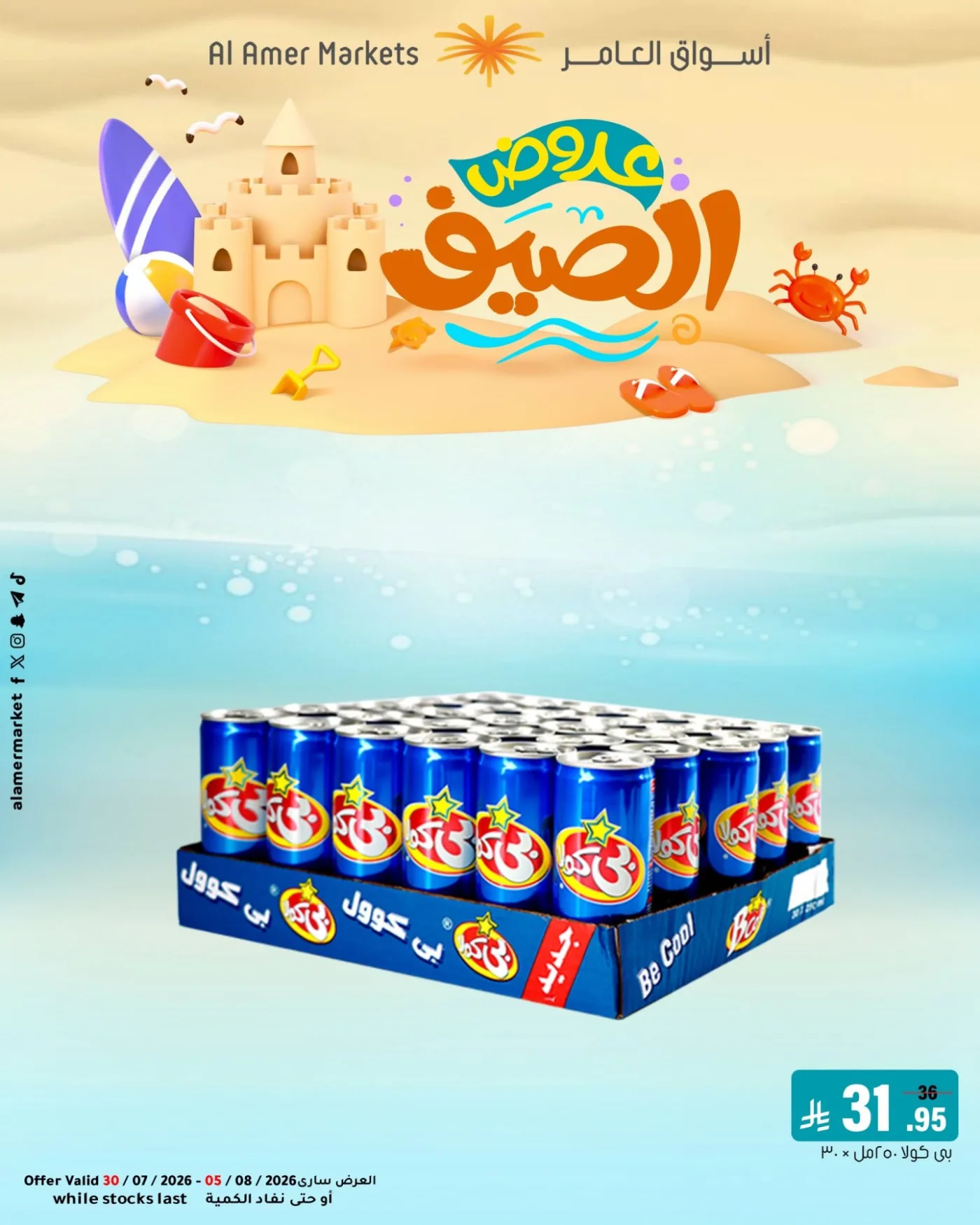 Summer Offers, Vol 2 from Al Amer Market until 5th August - Al Amer Market KSA Offers & Promotions — page 2
