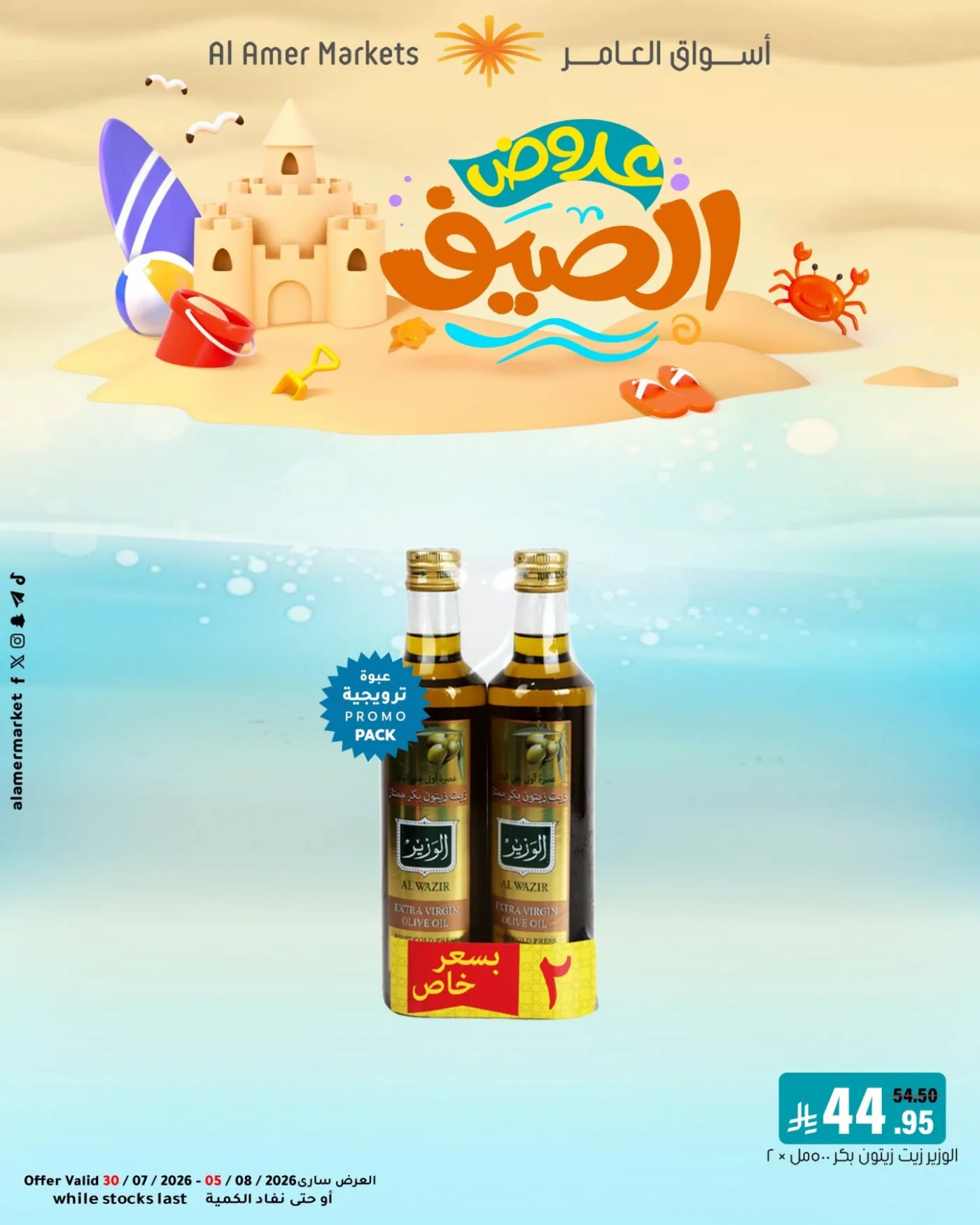 Summer Offers, Vol 2 from Al Amer Market until 5th August - Al Amer Market KSA Offers & Promotions — page 3