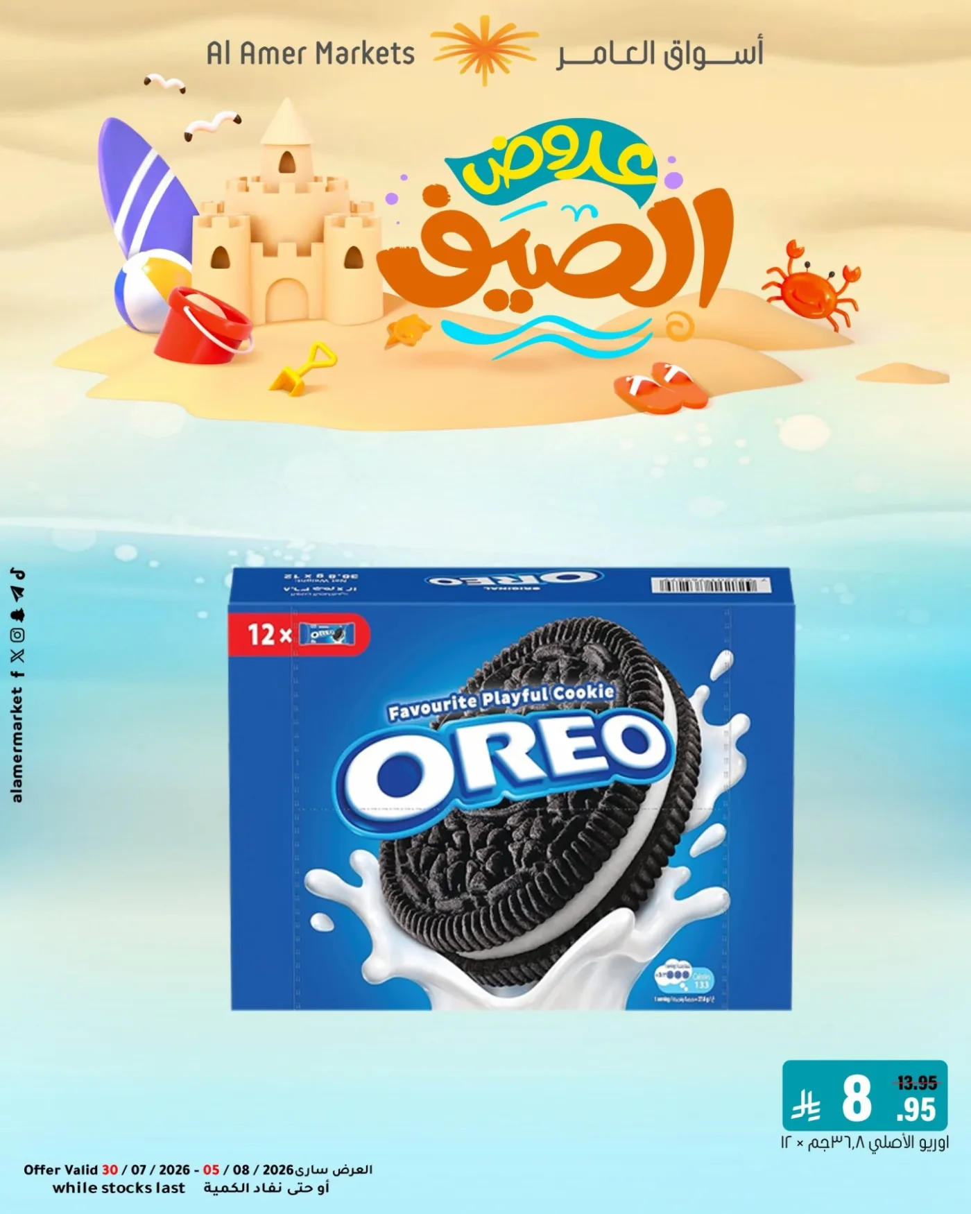 Summer Offers, Vol 2 from Al Amer Market until 5th August - Al Amer Market KSA Offers & Promotions — page 4