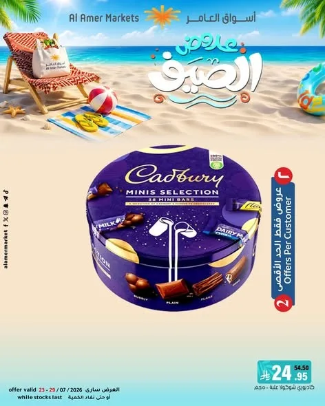 Summer Offers, Vol 3 from Al Amer Market until 29th July - Al Amer Market KSA Offers & Promotions