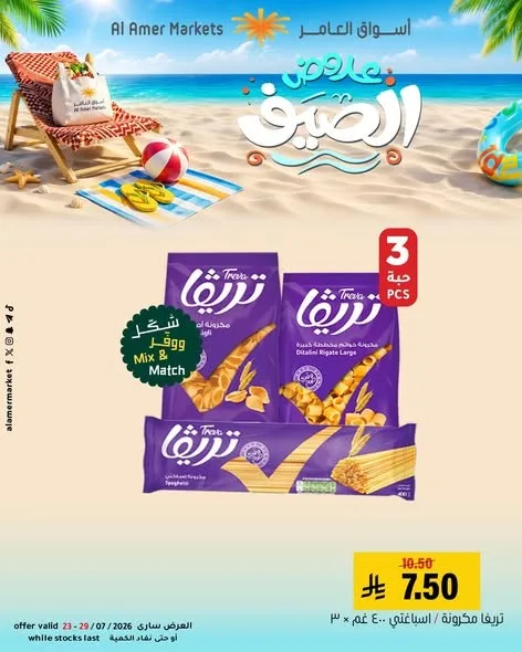 Summer Offers, Vol 3 from Al Amer Market until 29th July - Al Amer Market KSA Offers & Promotions — page 2