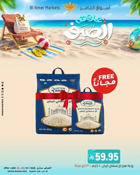 Summer Offers, Vol 3 from Al Amer Market until 29th July - Al Amer Market KSA Offers & Promotions — page 3