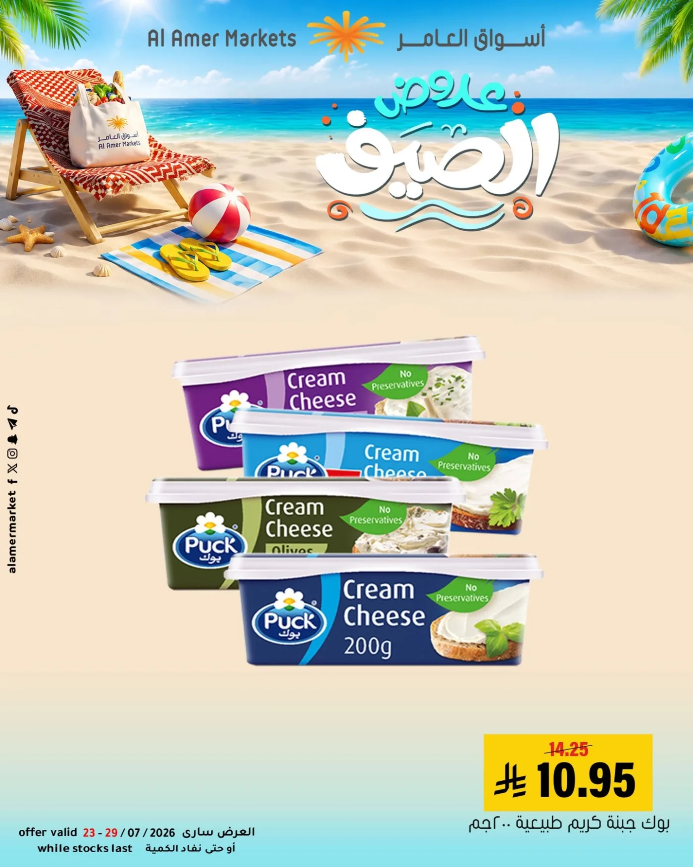 Summer Offers, Vol 3 from Al Amer Market until 29th July - Al Amer Market KSA Offers & Promotions — page 4