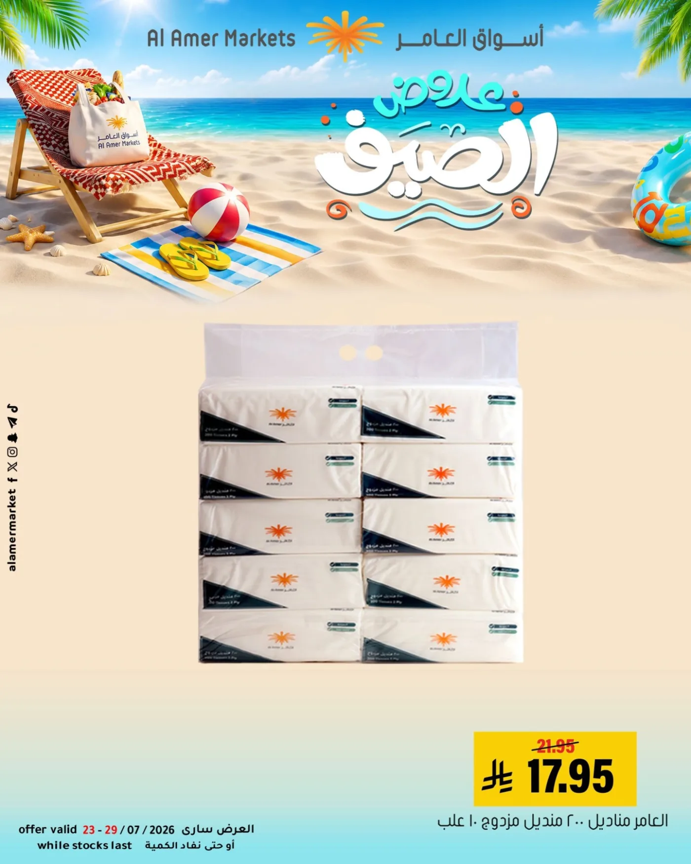 Summer Offers, Vol 3 from Al Amer Market until 29th July - Al Amer Market KSA Offers & Promotions — page 5
