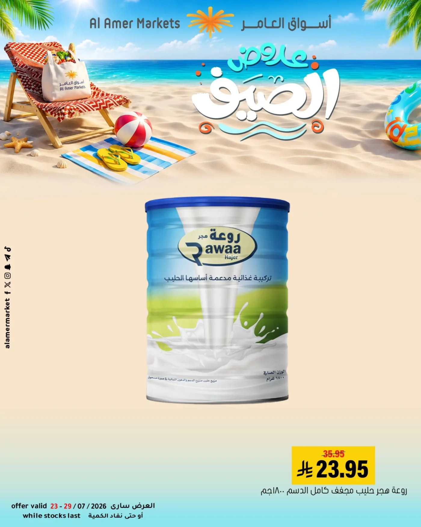 Summer Offers, Vol 3 from Al Amer Market until 29th July - Al Amer Market KSA Offers & Promotions — page 6