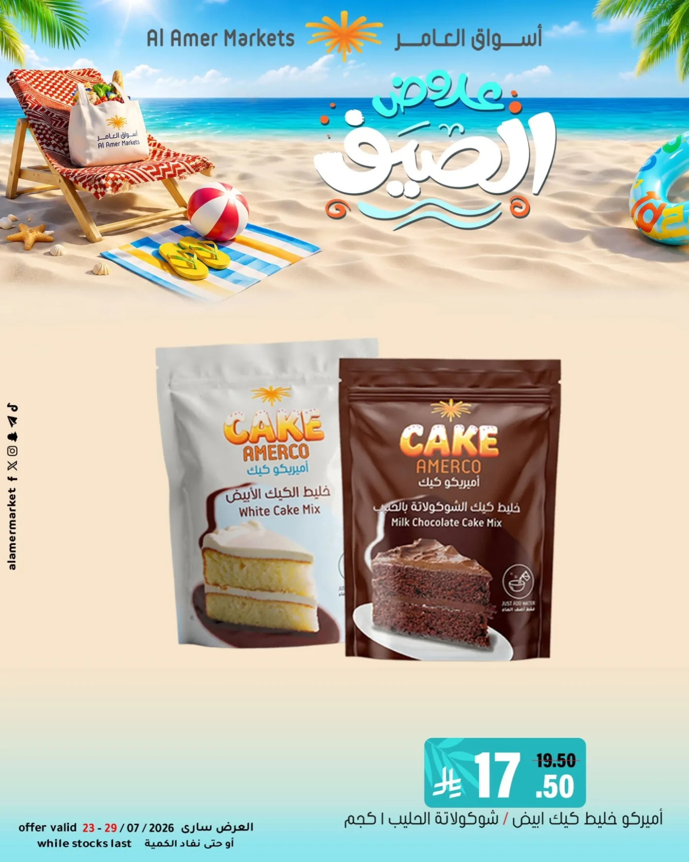Summer Offers, Vol 3 from Al Amer Market until 29th July - Al Amer Market KSA Offers & Promotions — page 7