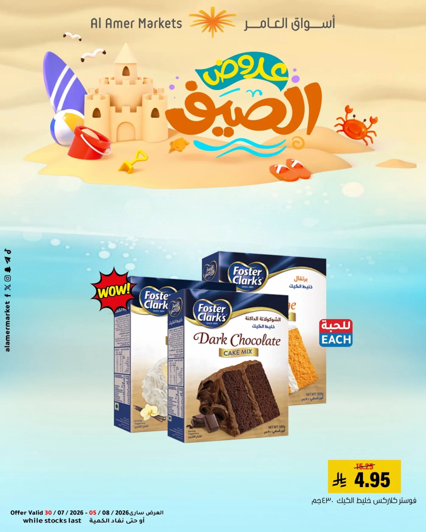 Summer Offers, Vol 3 from Al Amer Market until 5th August - Al Amer Market KSA Offers & Promotions catalogue cover