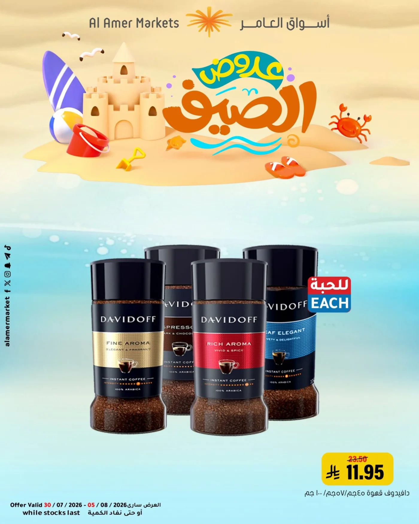 Summer Offers, Vol 3 from Al Amer Market until 5th August - Al Amer Market KSA Offers & Promotions — page 1
