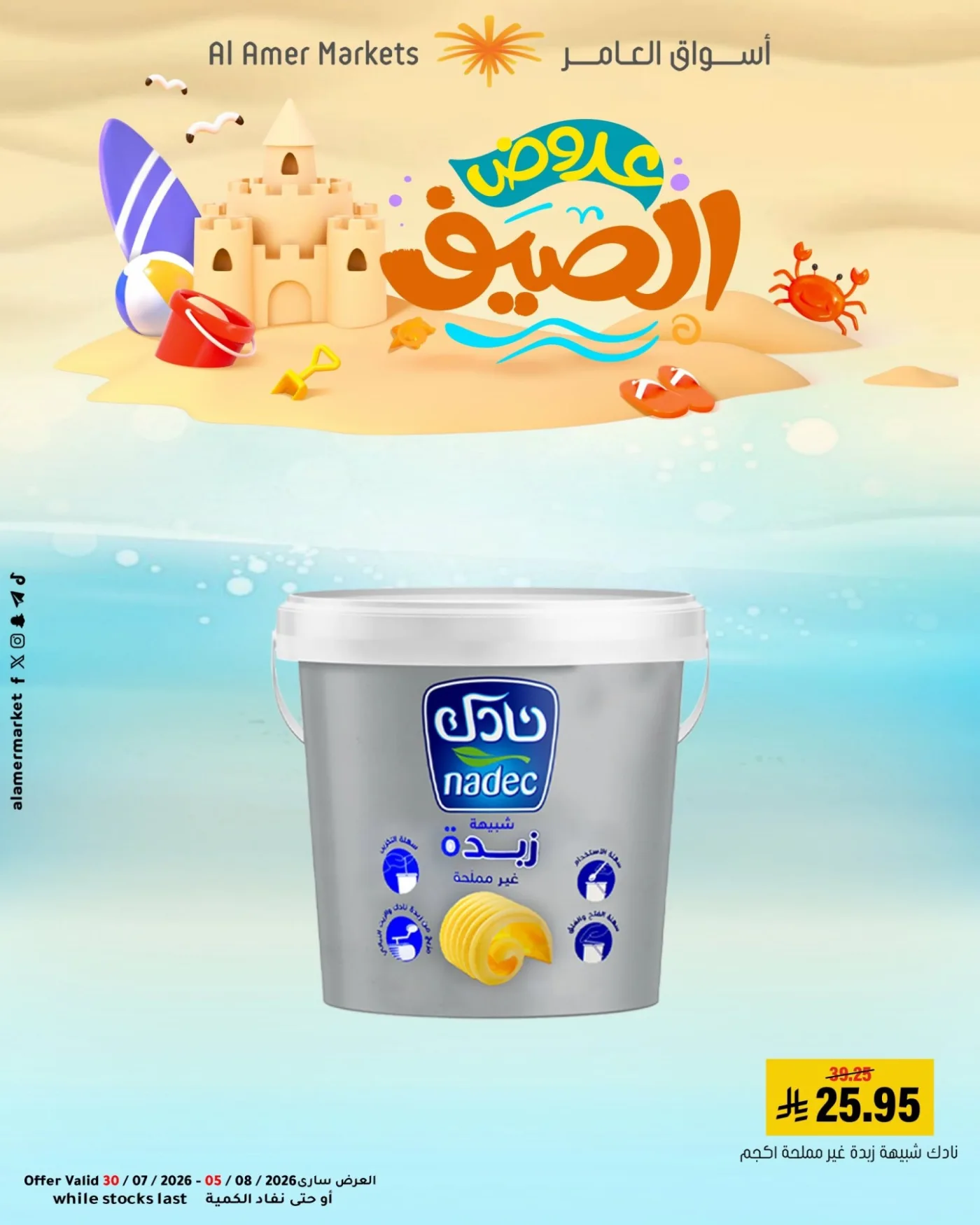 Summer Offers, Vol 3 from Al Amer Market until 5th August - Al Amer Market KSA Offers & Promotions — page 2