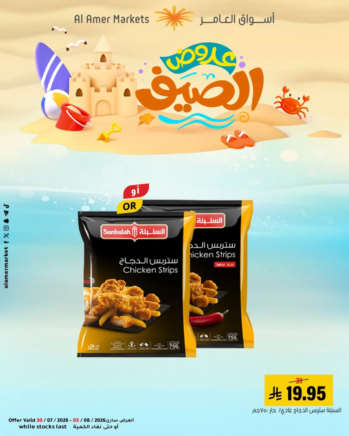 Summer Offers, Vol 3 from Al Amer Market until 5th August - Al Amer Market KSA Offers & Promotions — page 4