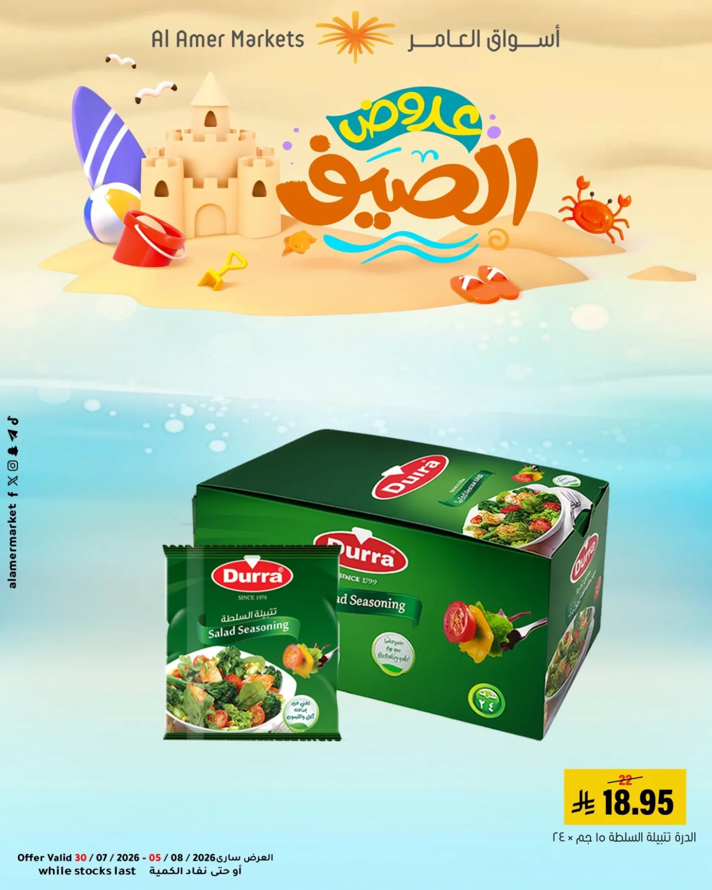 Summer Offers, Vol 3 from Al Amer Market until 5th August - Al Amer Market KSA Offers & Promotions — page 5