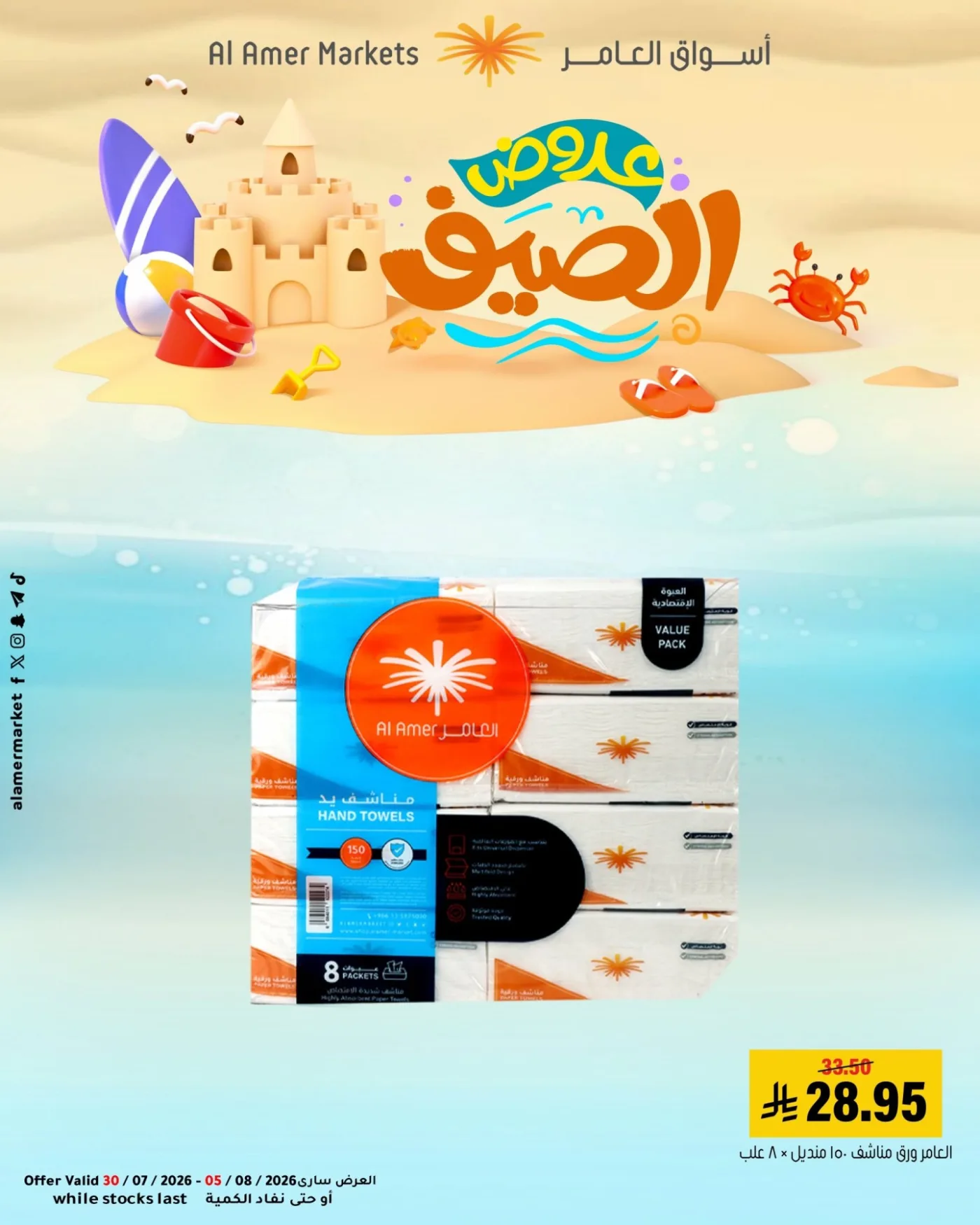Summer Offers, Vol 3 from Al Amer Market until 5th August - Al Amer Market KSA Offers & Promotions — page 6