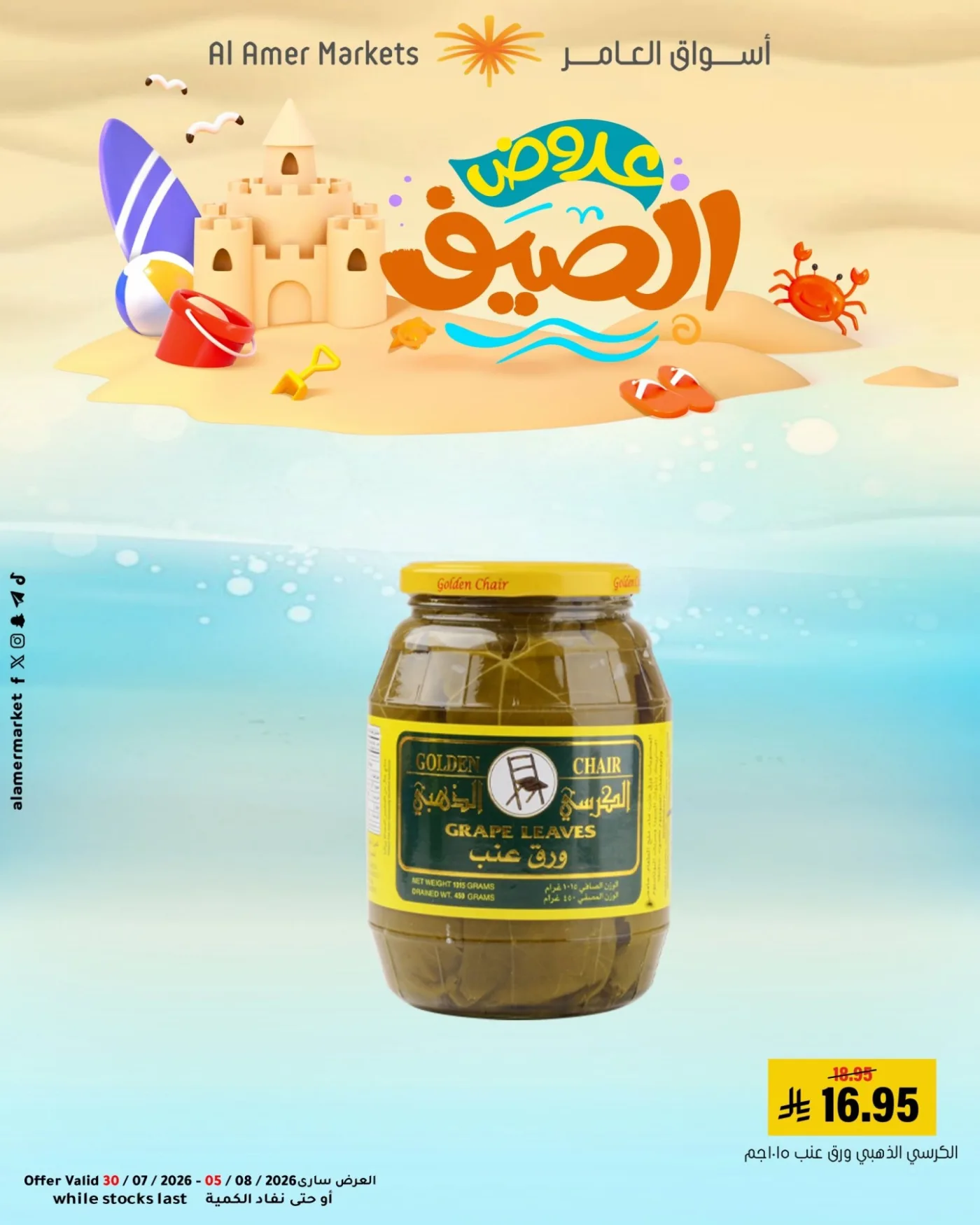 Summer Offers, Vol 3 from Al Amer Market until 5th August - Al Amer Market KSA Offers & Promotions — page 8
