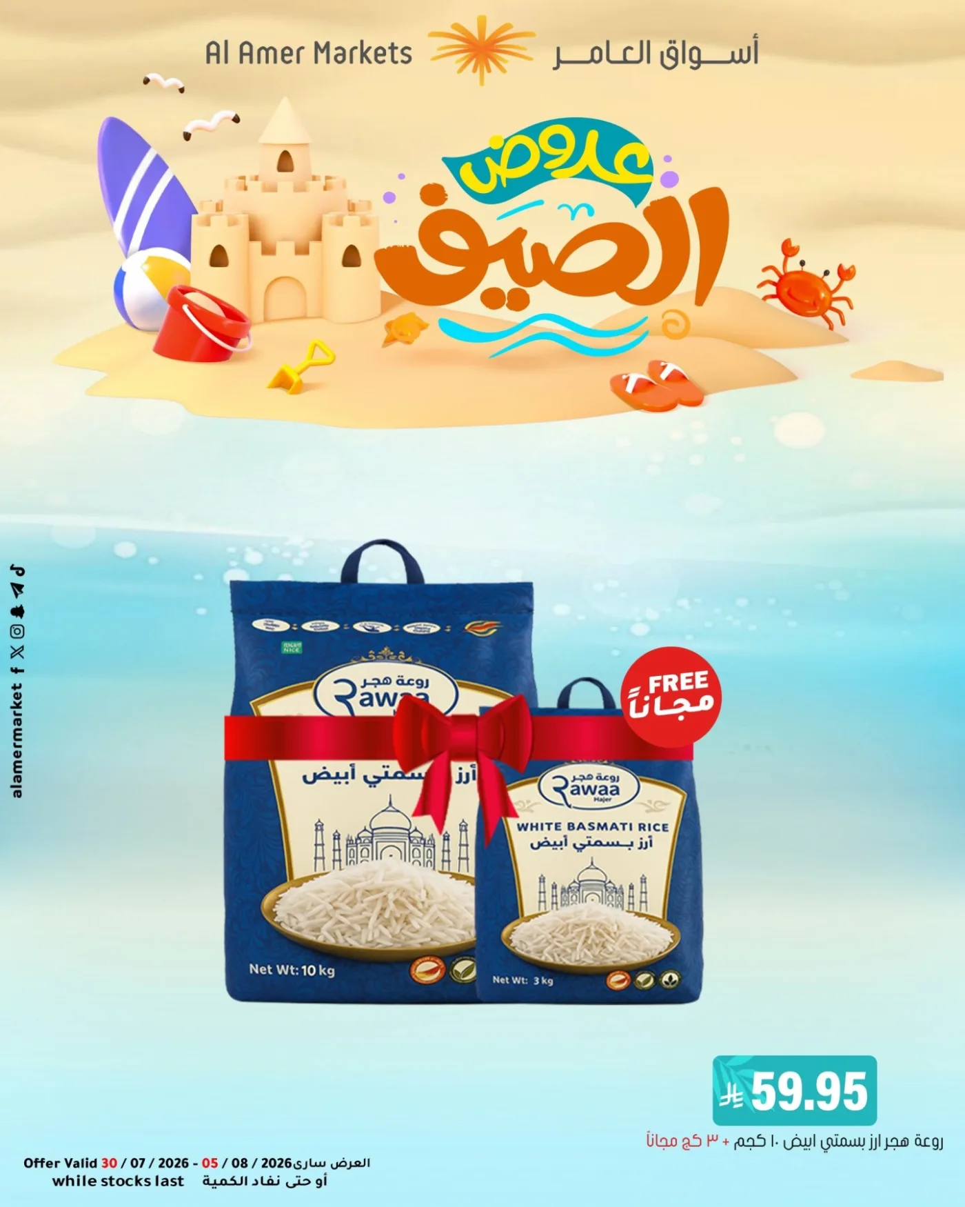 Summer Offers, Vol 3 from Al Amer Market until 5th August - Al Amer Market KSA Offers & Promotions — page 9