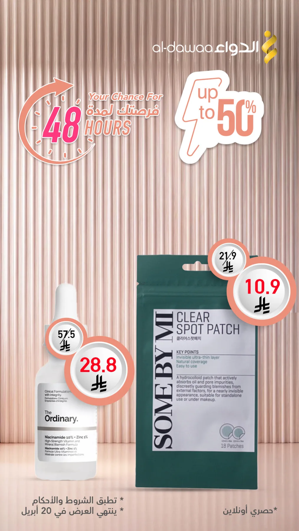 48 Hours Offer from Al-Dawaa Pharmacies until 20th April - Al-Dawaa Pharmacies KSA Offers & Promotions catalogue cover
