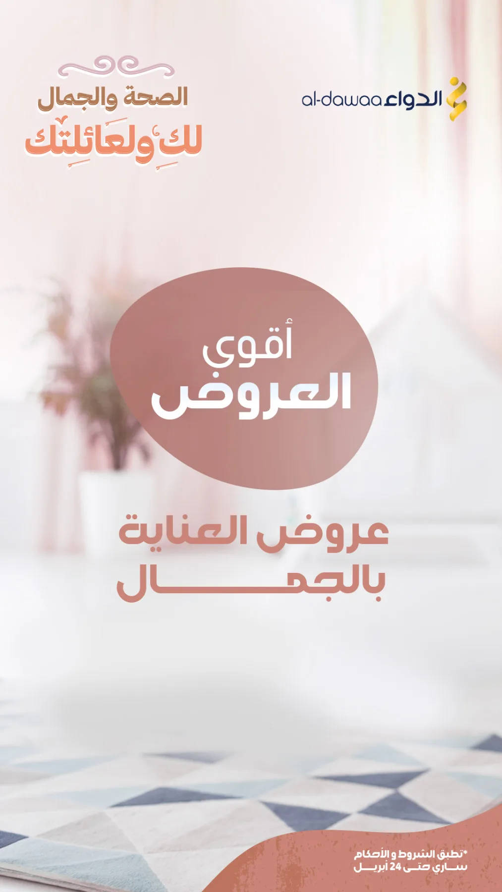 Beauty & Care Best Deals from Al-Dawaa Pharmacies until 24th April - Al-Dawaa Pharmacies KSA Offers & Promotions catalogue cover