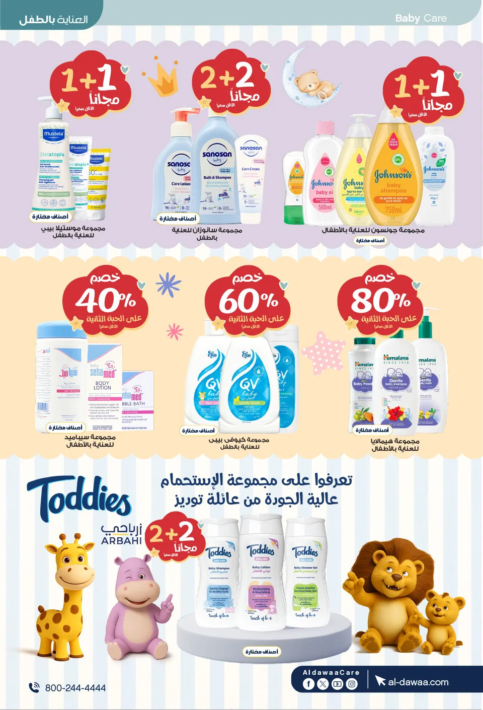 Best Deals from Al-Dawaa Pharmacies until 9th May - Al-Dawaa Pharmacies KSA Offers & Promotions — page 11