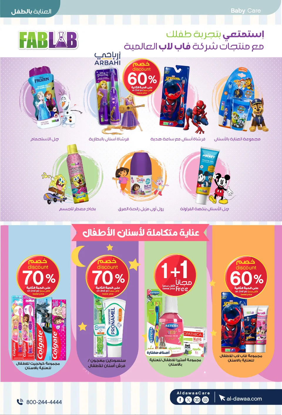 Best Deals from Al-Dawaa Pharmacies until 9th May - Al-Dawaa Pharmacies KSA Offers & Promotions — page 13