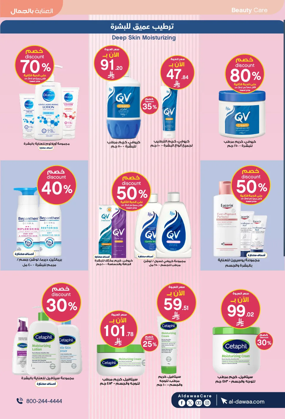 Best Deals from Al-Dawaa Pharmacies until 9th May - Al-Dawaa Pharmacies KSA Offers & Promotions — page 17