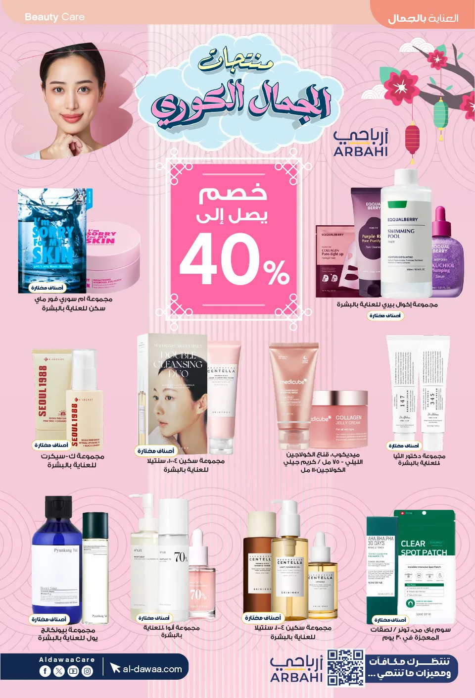Best Deals from Al-Dawaa Pharmacies until 9th May - Al-Dawaa Pharmacies KSA Offers & Promotions — page 20
