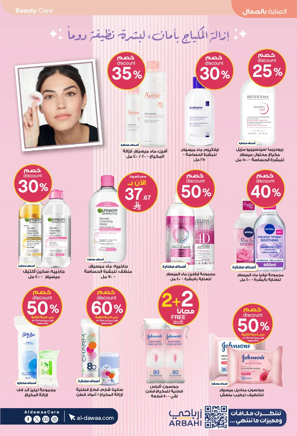 Best Deals from Al-Dawaa Pharmacies until 9th May - Al-Dawaa Pharmacies KSA Offers & Promotions — page 22