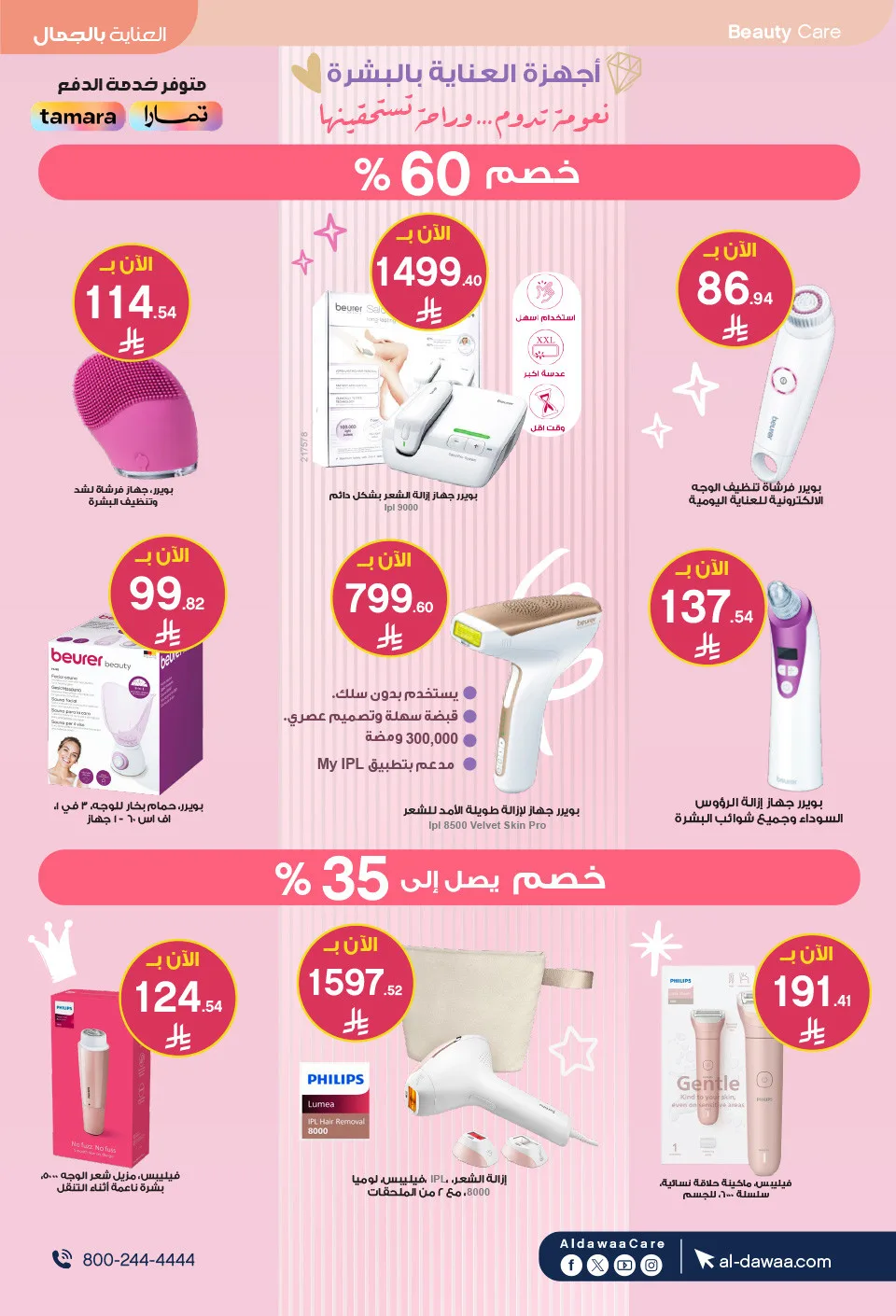 Best Deals from Al-Dawaa Pharmacies until 9th May - Al-Dawaa Pharmacies KSA Offers & Promotions — page 23