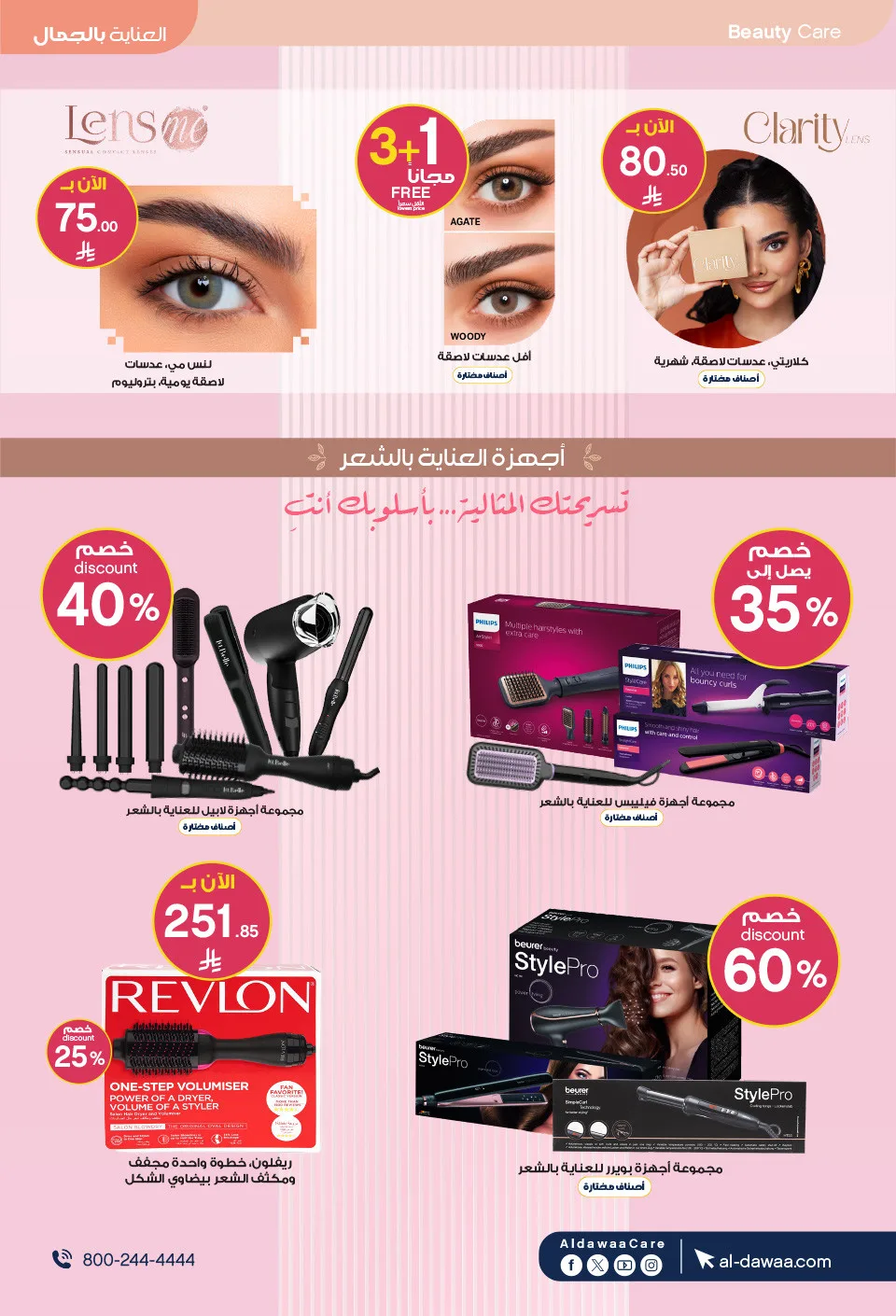 Best Deals from Al-Dawaa Pharmacies until 9th May - Al-Dawaa Pharmacies KSA Offers & Promotions — page 25