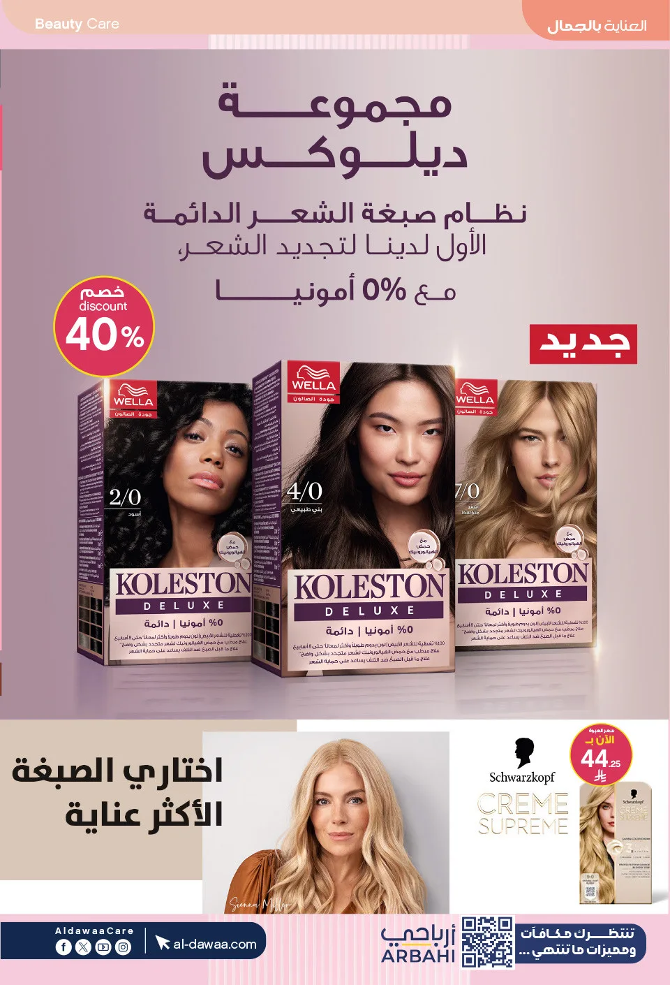 Best Deals from Al-Dawaa Pharmacies until 9th May - Al-Dawaa Pharmacies KSA Offers & Promotions — page 32